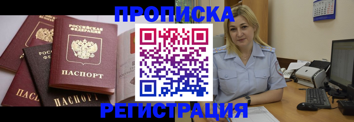 прописка ребенка в Сланцах