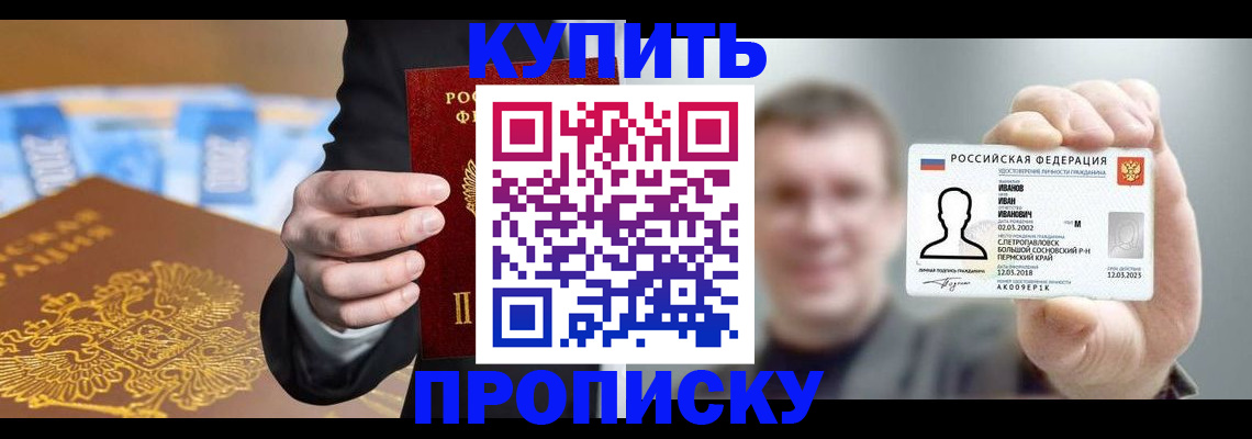 где прописаться в Сланцах